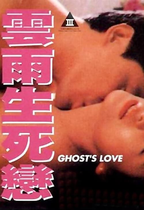 Key visual of Ghost's Love