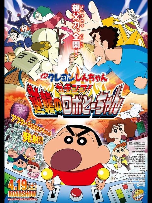 Key visual of Crayon Shin-chan: Intense Battle! Robo Dad Strikes Back