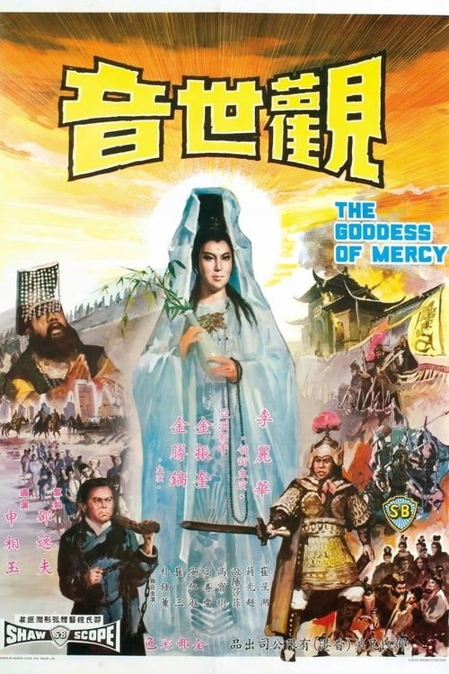 Key visual of The Goddess of Mercy