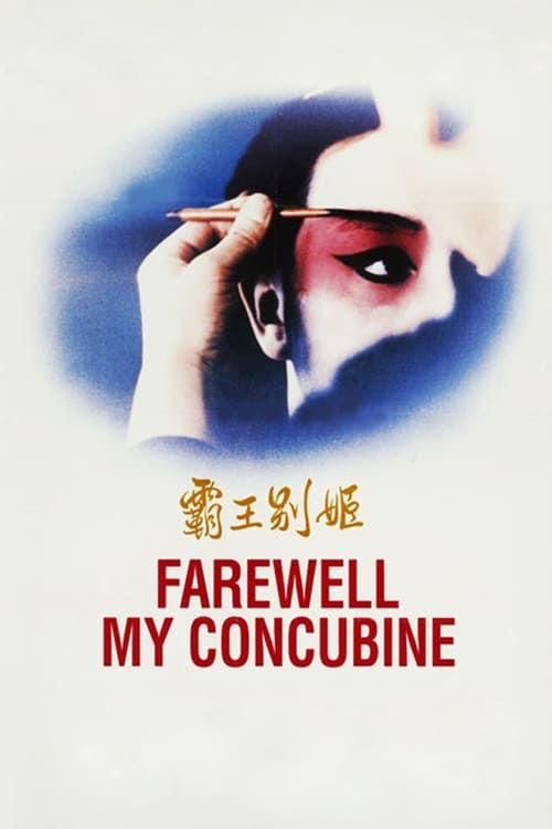 Key visual of Farewell My Concubine