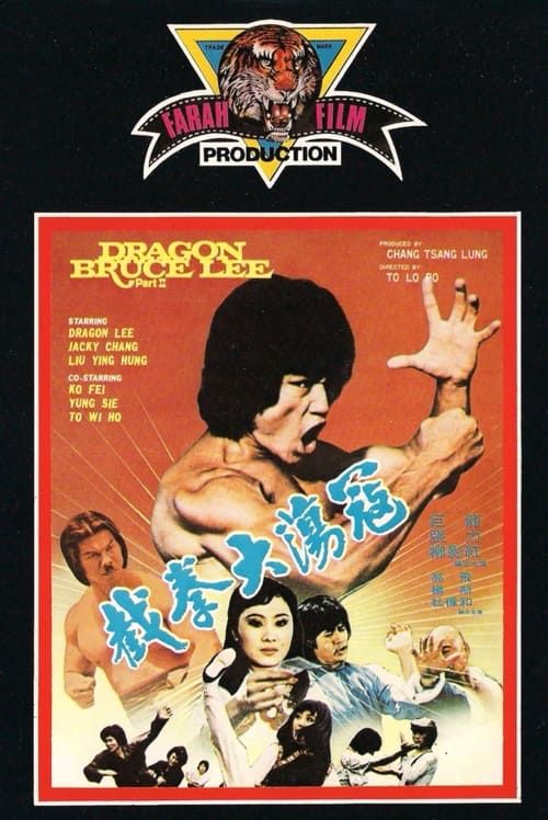 Key visual of Dragon Bruce Lee, Part II