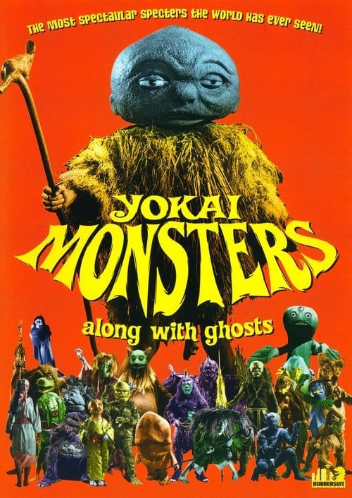 Key visual of Yokai Monsters: Along with Ghosts