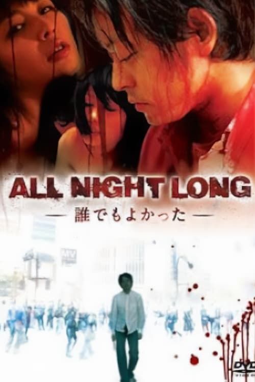 Key visual of All Night Long: Anyone Would Have Done