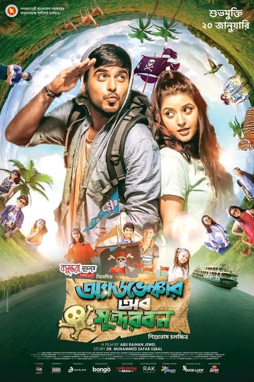 Key visual of Adventure Of Sundarban