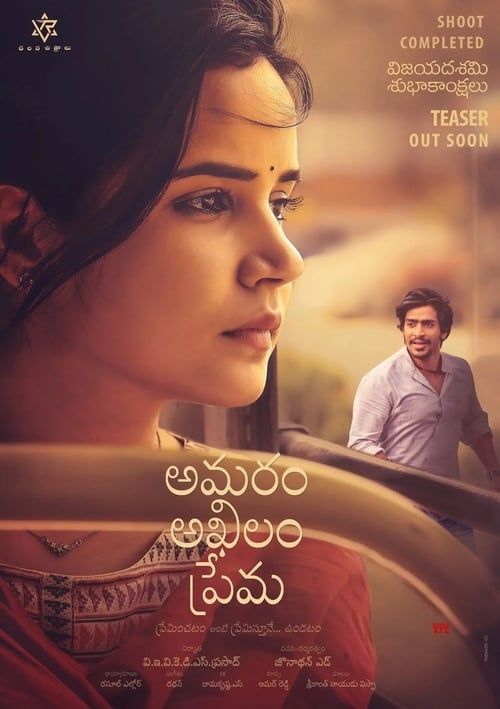 Key visual of Amaram Akhilam Prema