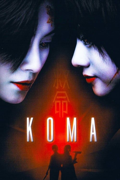 Key visual of Koma