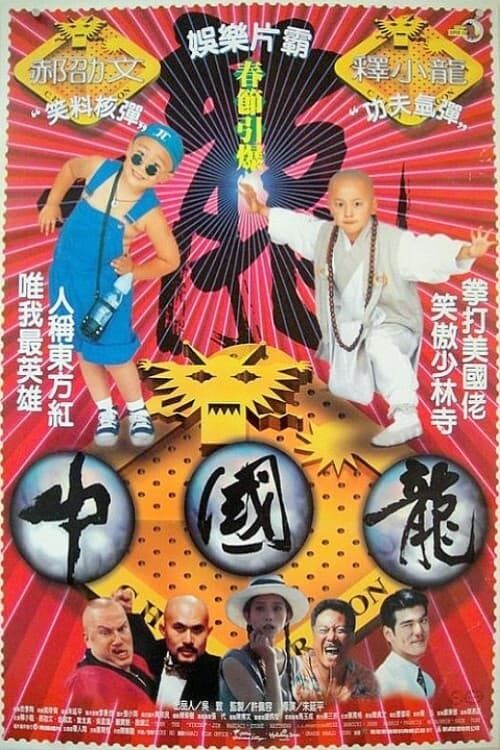 Key visual of Shaolin Popey 3