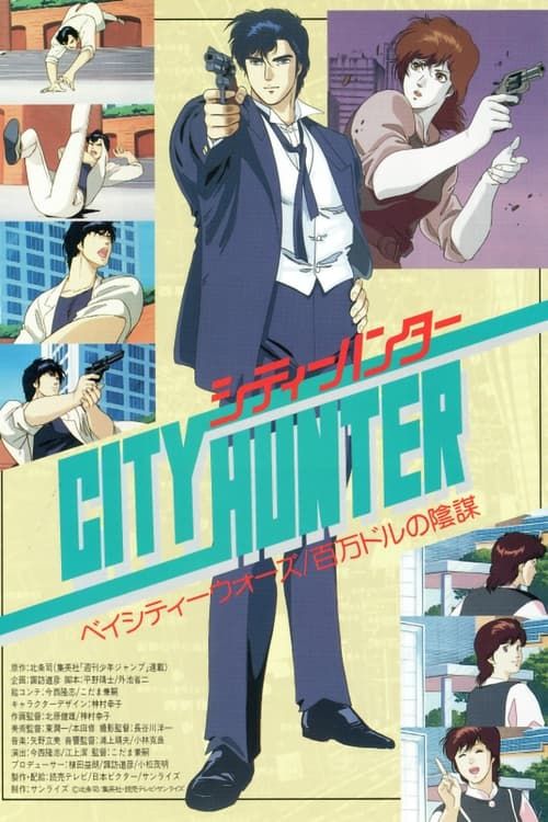 Key visual of City Hunter: Million Dollar Conspiracy