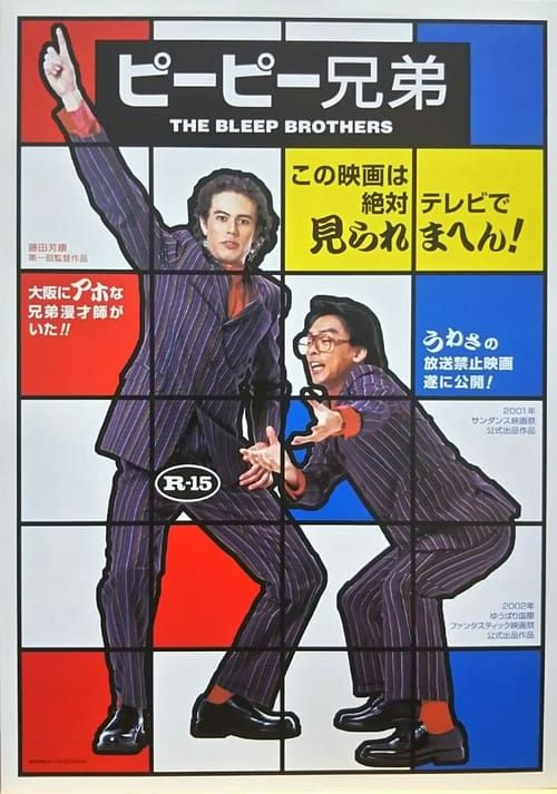 Key visual of The Bleep Brothers