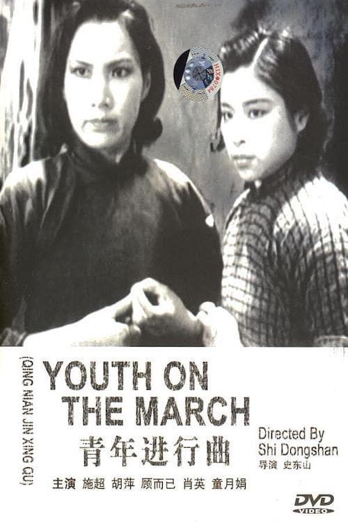 Key visual of Youth on the March