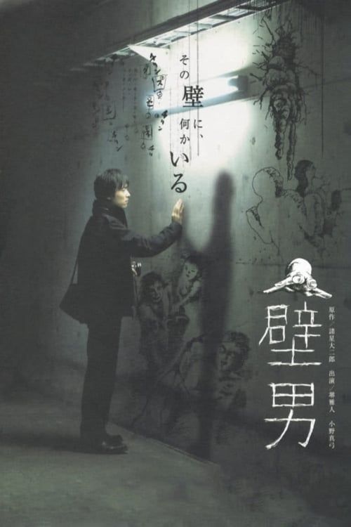 Key visual of The Wall Man