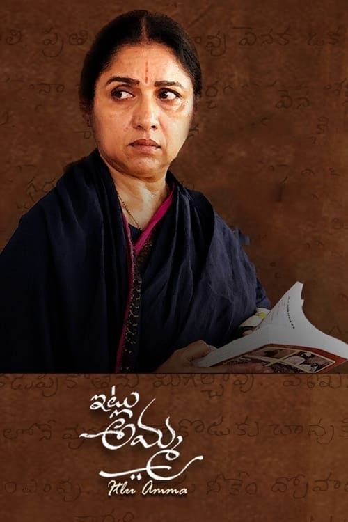 Key visual of Itlu Amma