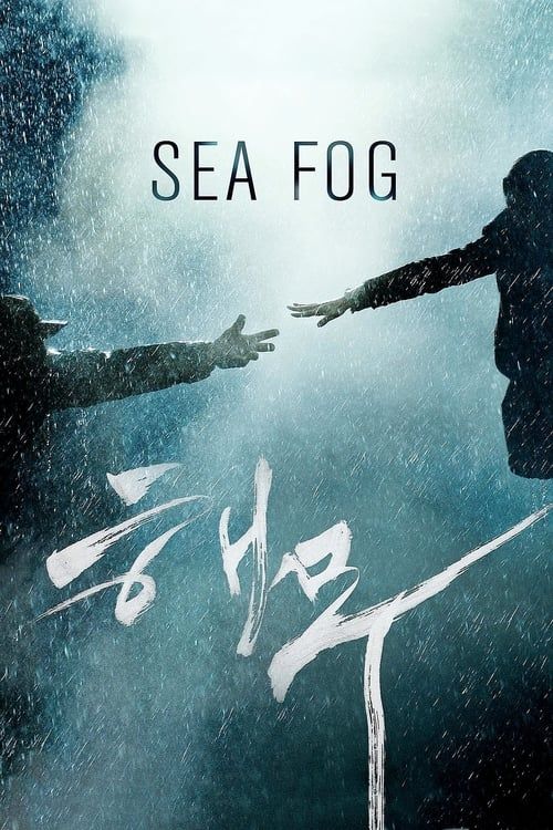 Key visual of Sea Fog