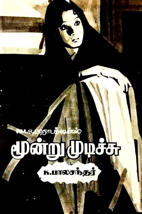 Key visual of Moondru Mudichu