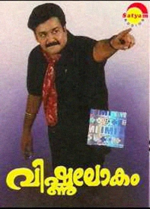 Key visual of Vishnulokam