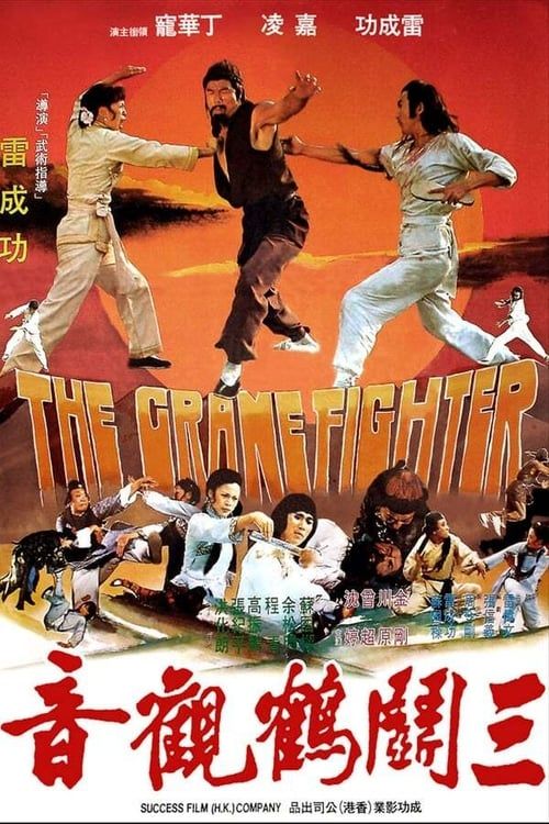 Key visual of The Crane Fighter