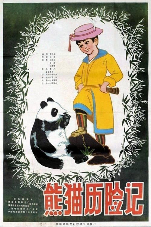 Key visual of Adventure of a Panda