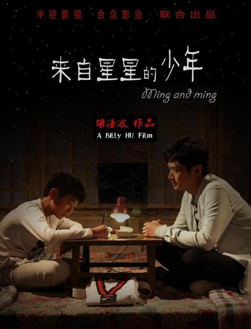 Key visual of Ming and Ming