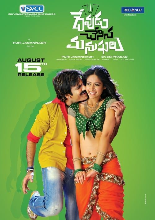 Key visual of Devudu Chesina Manushulu