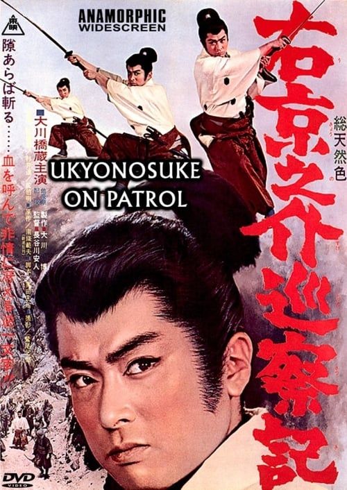 Key visual of Ukyunosuke on Patrol