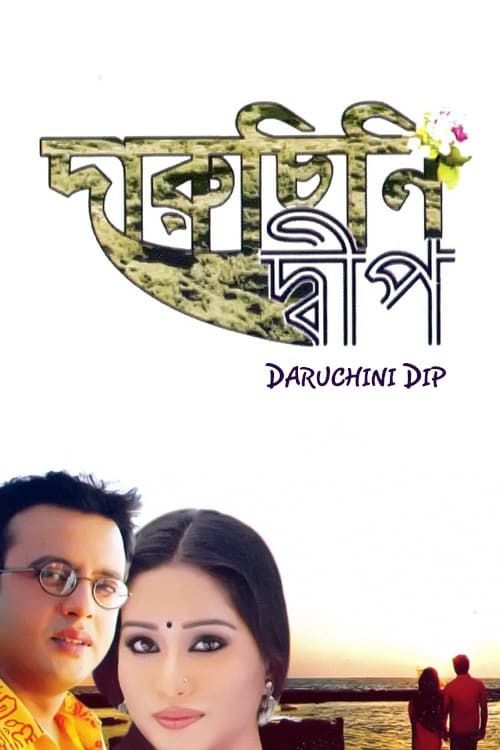 Key visual of Daruchini Dwip