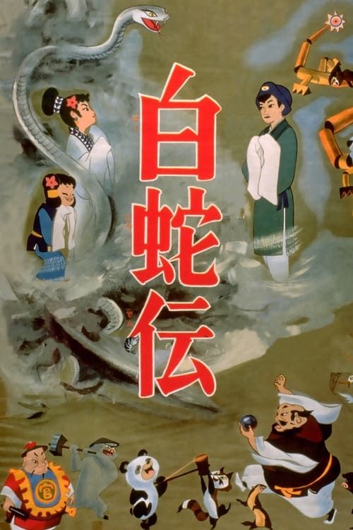 Key visual of The Tale of the White Serpent