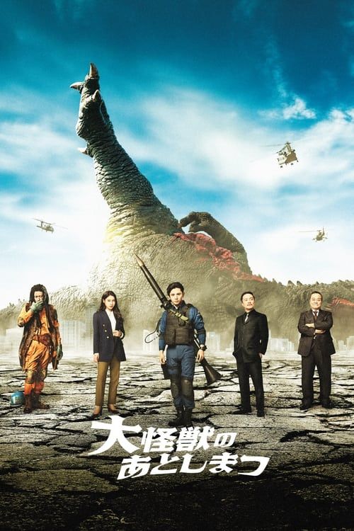 Key visual of What to Do With the Dead Kaiju?