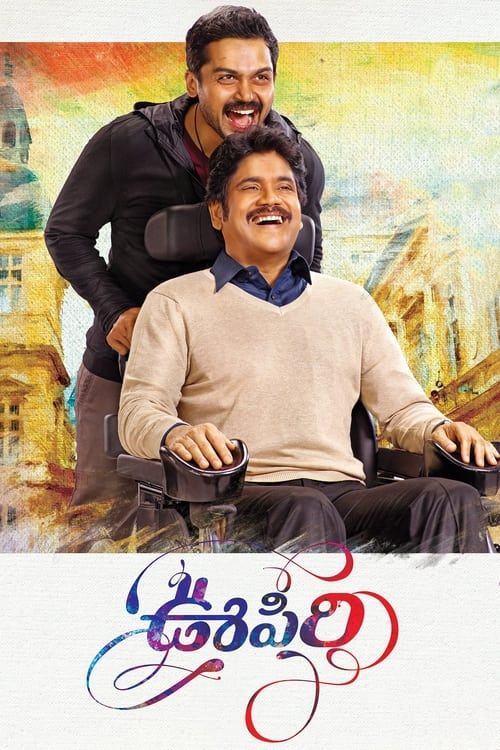 Key visual of Oopiri