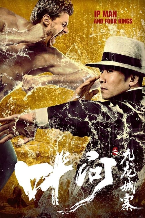 Key visual of Ip Man and Four Kings