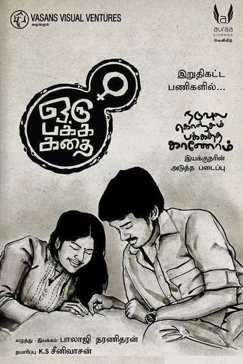 Key visual of Oru Pakka Kathai