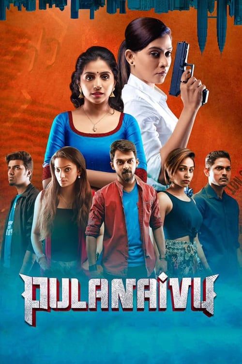 Key visual of Pulanaivu