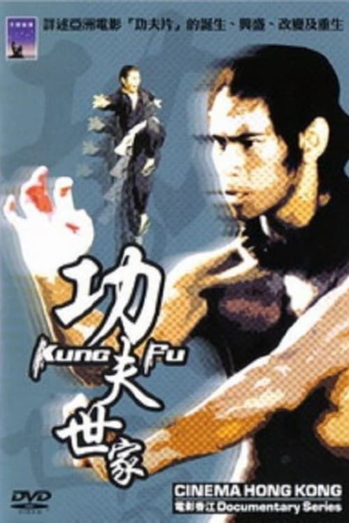Key visual of Cinema Hong Kong: Kung Fu