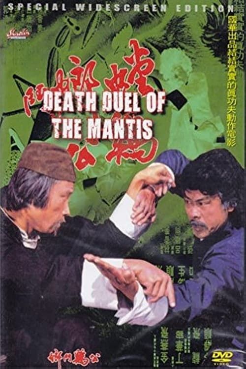 Key visual of Death Duel of the Mantis