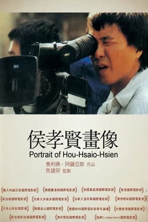 Key visual of HHH: A Portrait of Hou Hsiao-Hsien