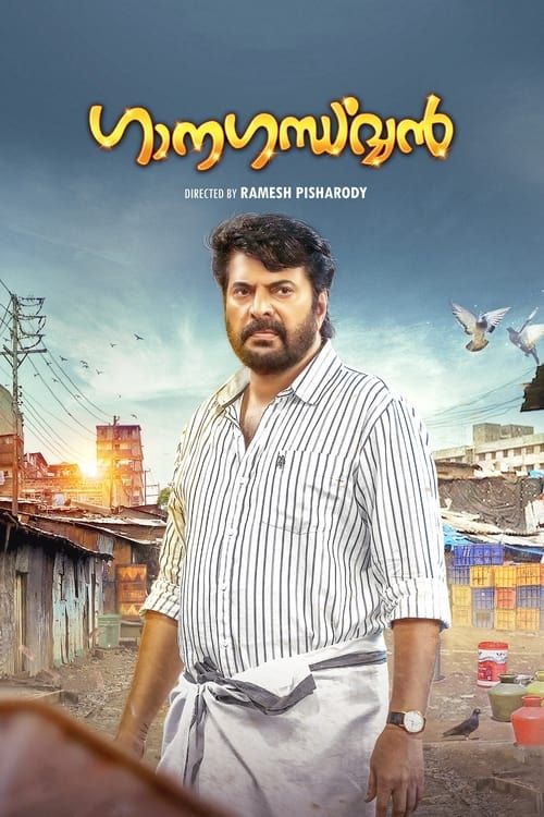 Key visual of Ganagandharvan