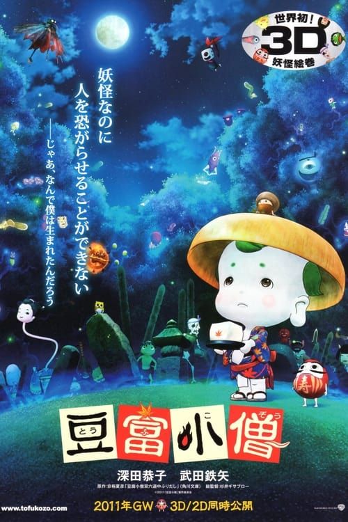 Key visual of Little Ghostly Adventures of Tofu Boy