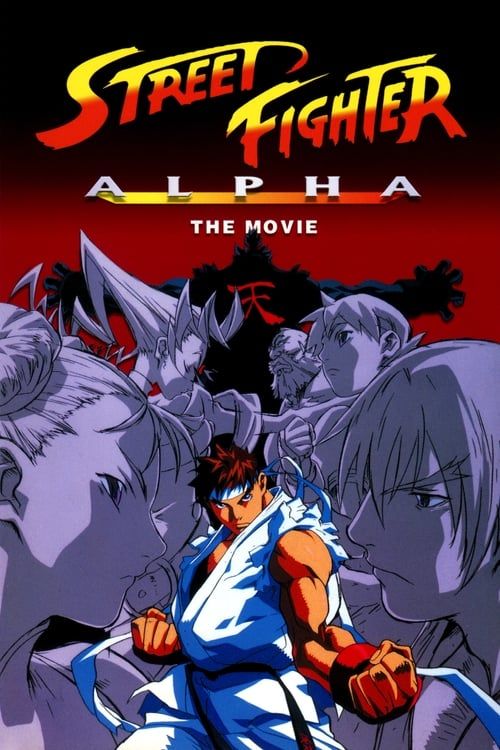 Key visual of Street Fighter Alpha: The Movie