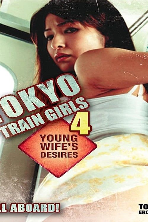 Key visual of Tokyo Train Girls 4: Young Wife's Desires