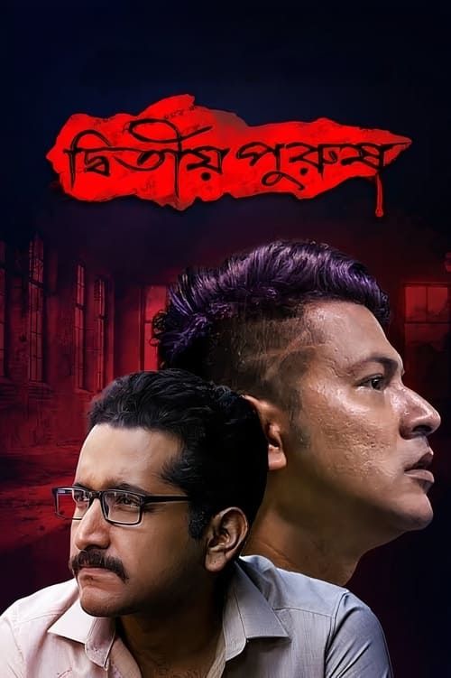 Key visual of Dwitiyo Purush