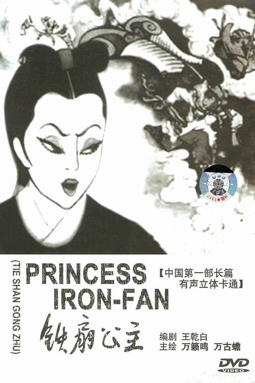 Key visual of Princess Iron Fan