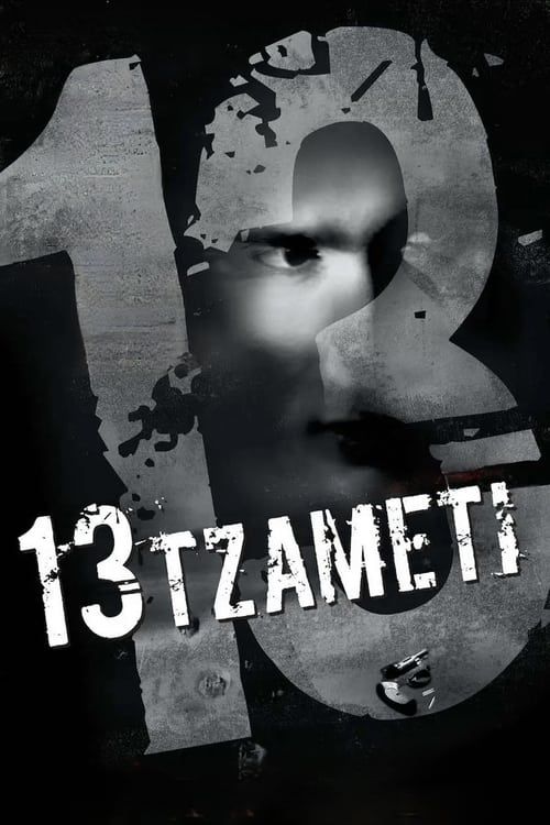 Key visual of 13 Tzameti