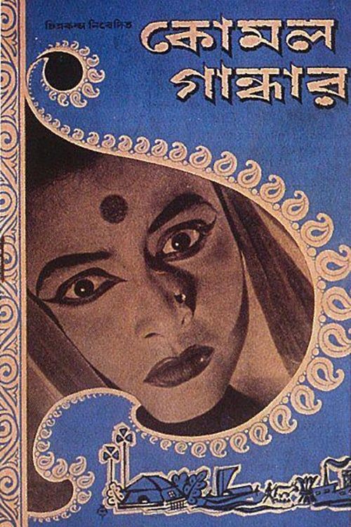 Key visual of Komal Gandhar