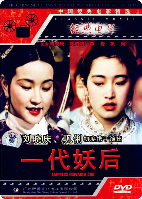 Key visual of The Empress Dowager