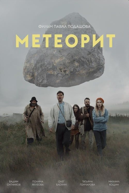 Key visual of Meteorite