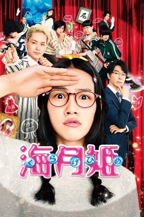 Key visual of Princess Jellyfish