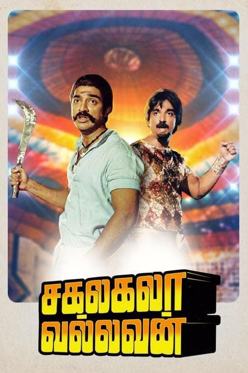 Key visual of Sagalakala Vallavan