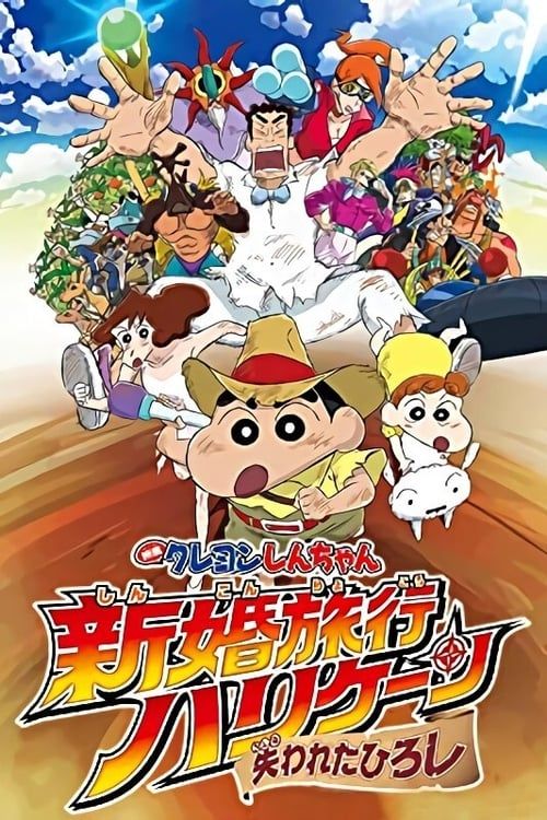 Key visual of Crayon Shin-chan: Honeymoon Hurricane ~The Lost Hiroshi~