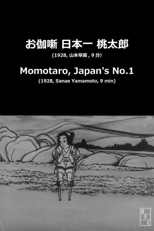 Key visual of Momotaro, Japan's No.1