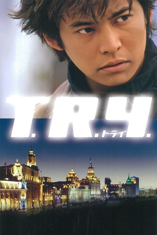 Key visual of T.R.Y.