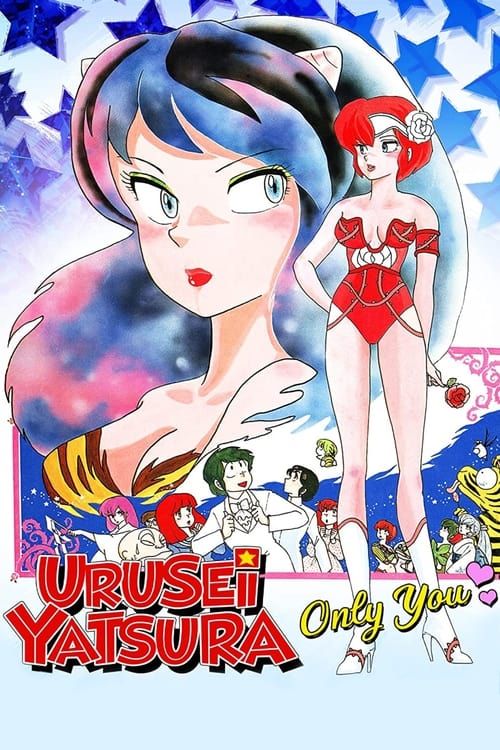 Key visual of Urusei Yatsura: Only You